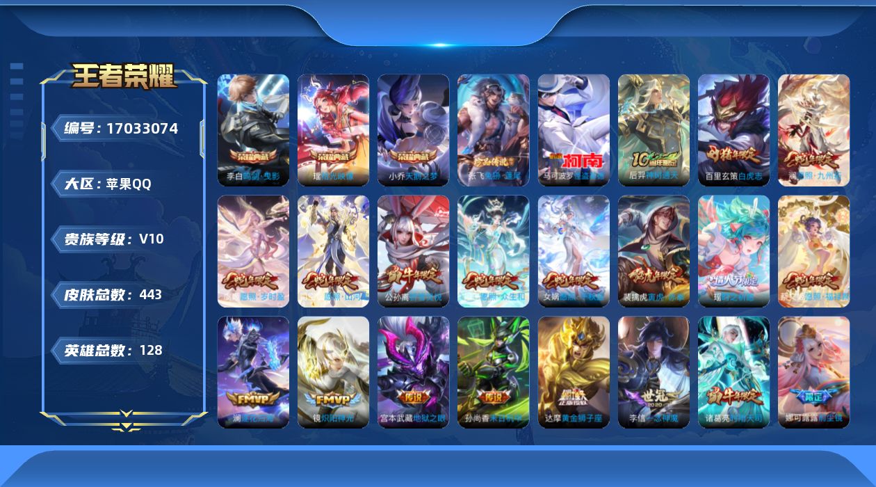 王者荣耀账号苹果QQ0AY59Q无二次442皮肤v10水晶3珍品传说2传说47优质限定31
信用分合格 ，钱包无法注销