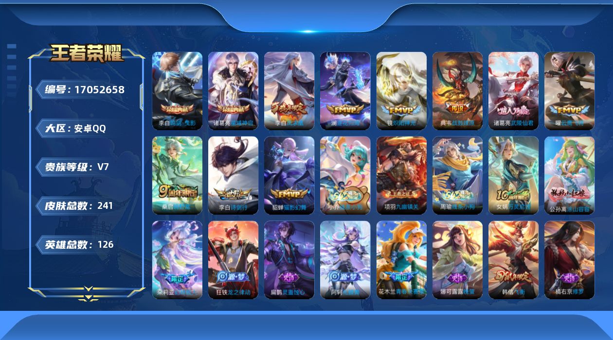 WZQM4177046王者荣耀账号详情图16