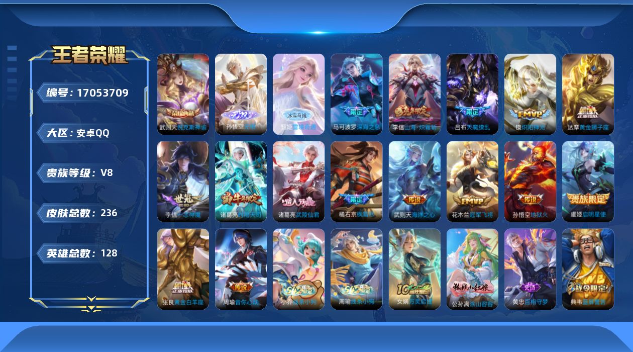 WZQM4177194王者荣耀账号详情图17