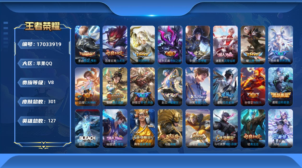 WZQM4183555王者荣耀账号详情图18 WZQM4183555王者荣耀账号详情图18