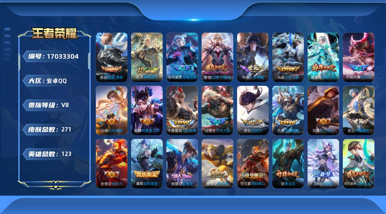 WZQM4174751王者荣耀账号详情图16