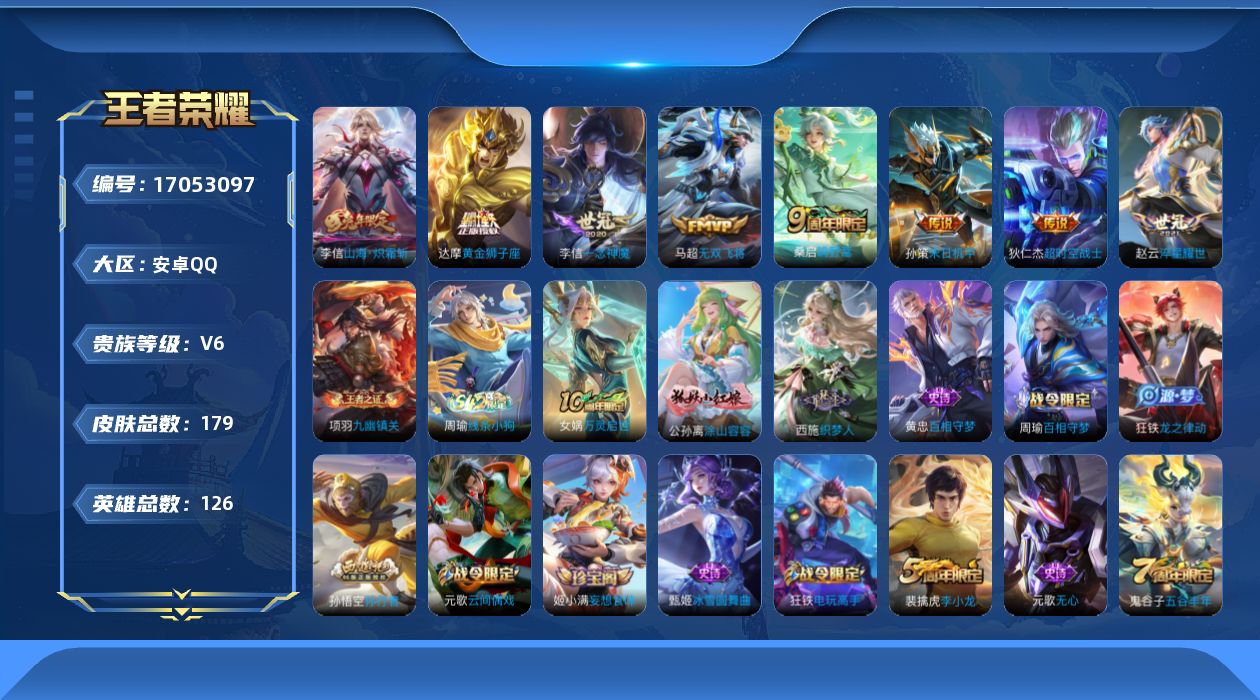 WZQM4177159王者荣耀账号详情图14 WZQM4177159王者荣耀账号详情图14