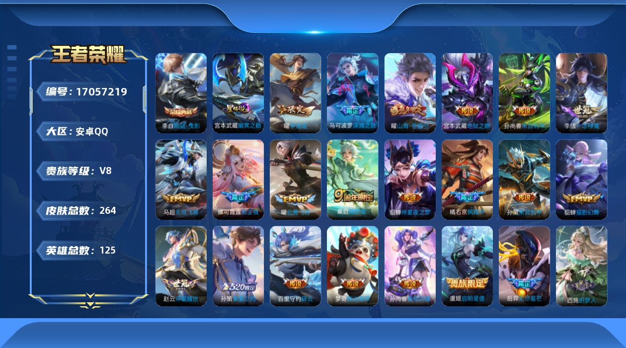 王者荣耀账号安卓QQ125英雄-264皮肤-125英雄-264皮肤--V8-1典藏21传说 1星传说 幽冥之眼【全皮英雄