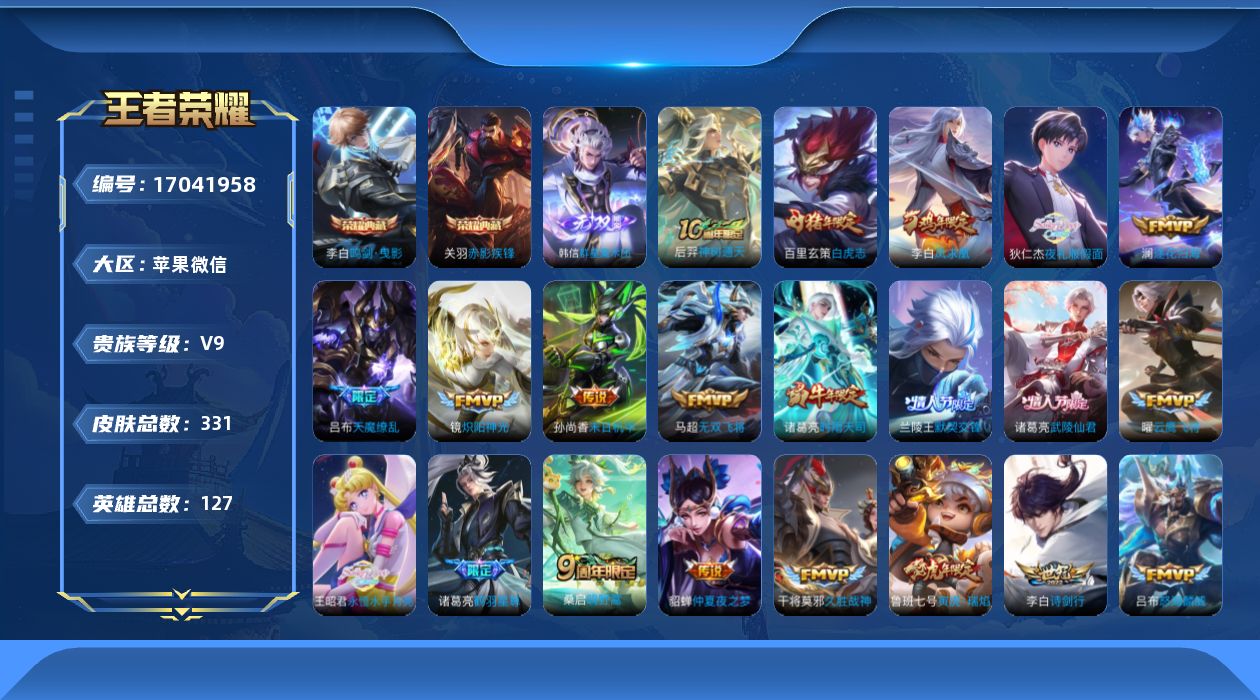 WZQM4175939王者荣耀账号详情图21 WZQM4175939王者荣耀账号详情图21