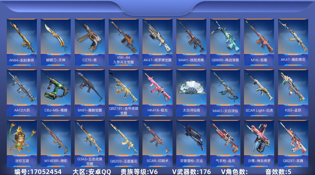 枪战王者账号安卓QQ[17052454]贵族等级: V6 v武器: 47-云舞,81式-光明之神,AK47-血武士,47