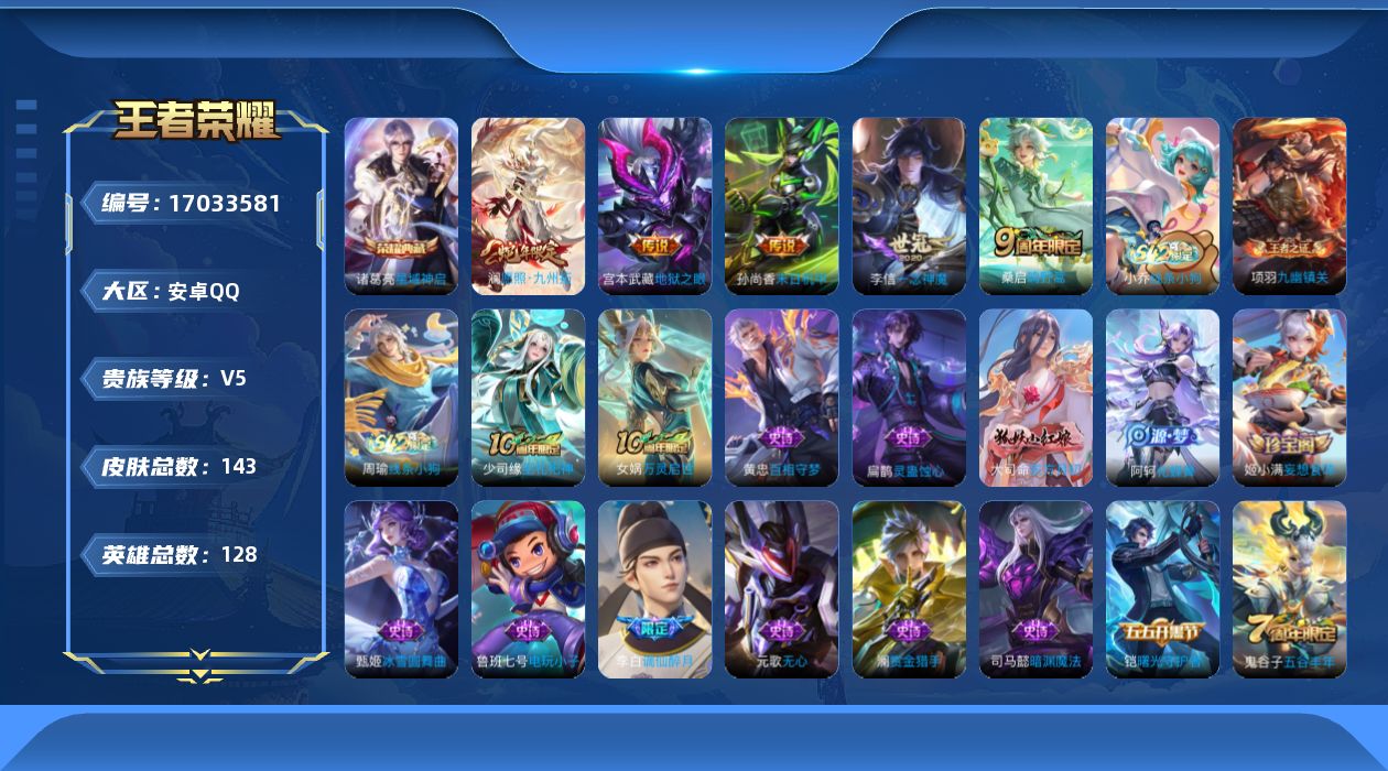 WZQM4183543王者荣耀账号详情图15