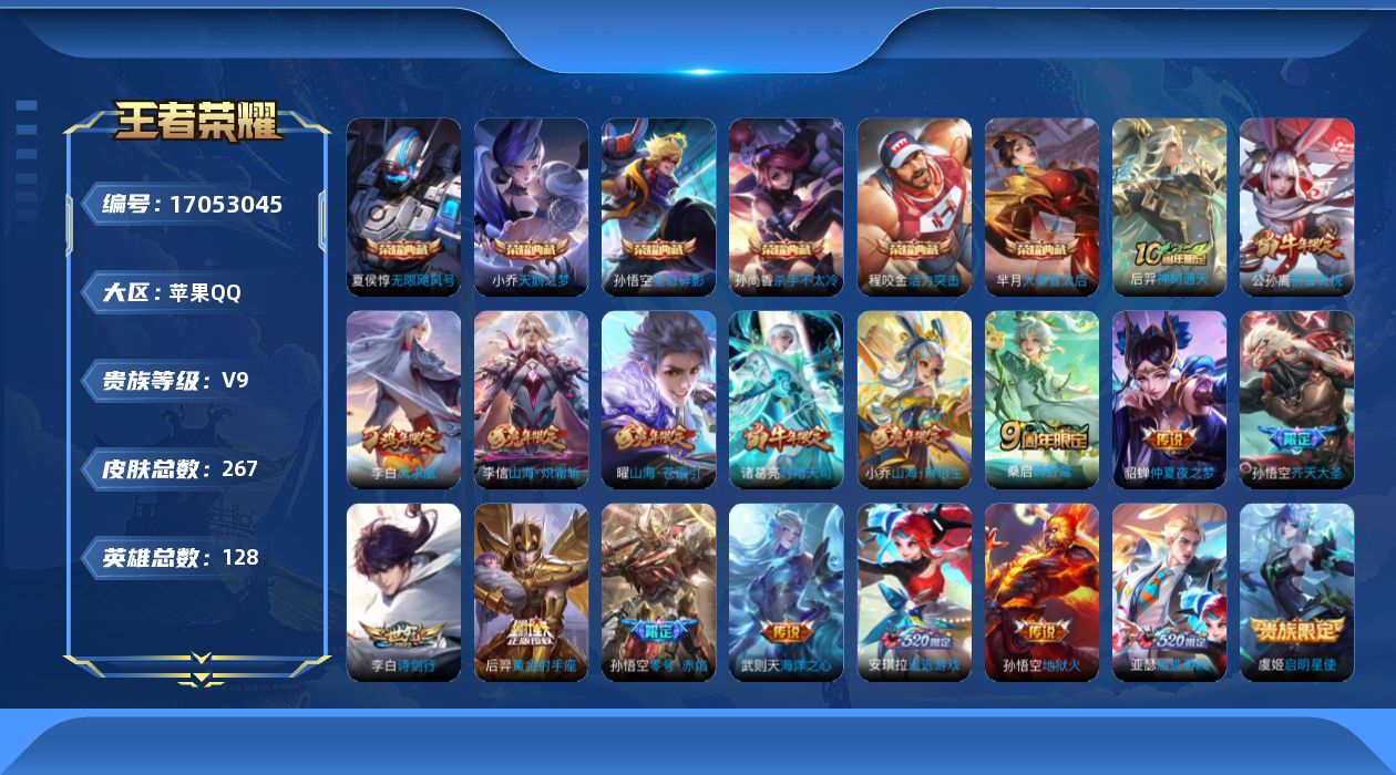 WZQM4177150王者荣耀账号详情图17