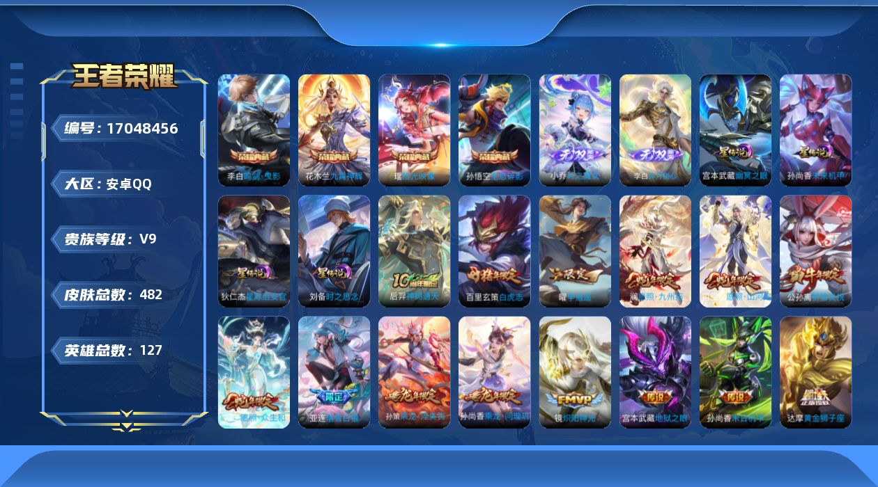 王者荣耀账号安卓QQ127英雄-482皮肤-127英雄-482皮肤-V9-4典藏2无双39传说 4星传说时之思念 幽冥之
