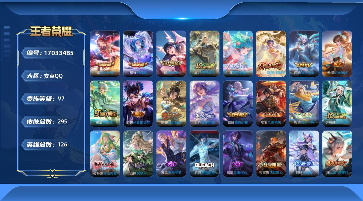 WZQM4174783王者荣耀账号详情图20