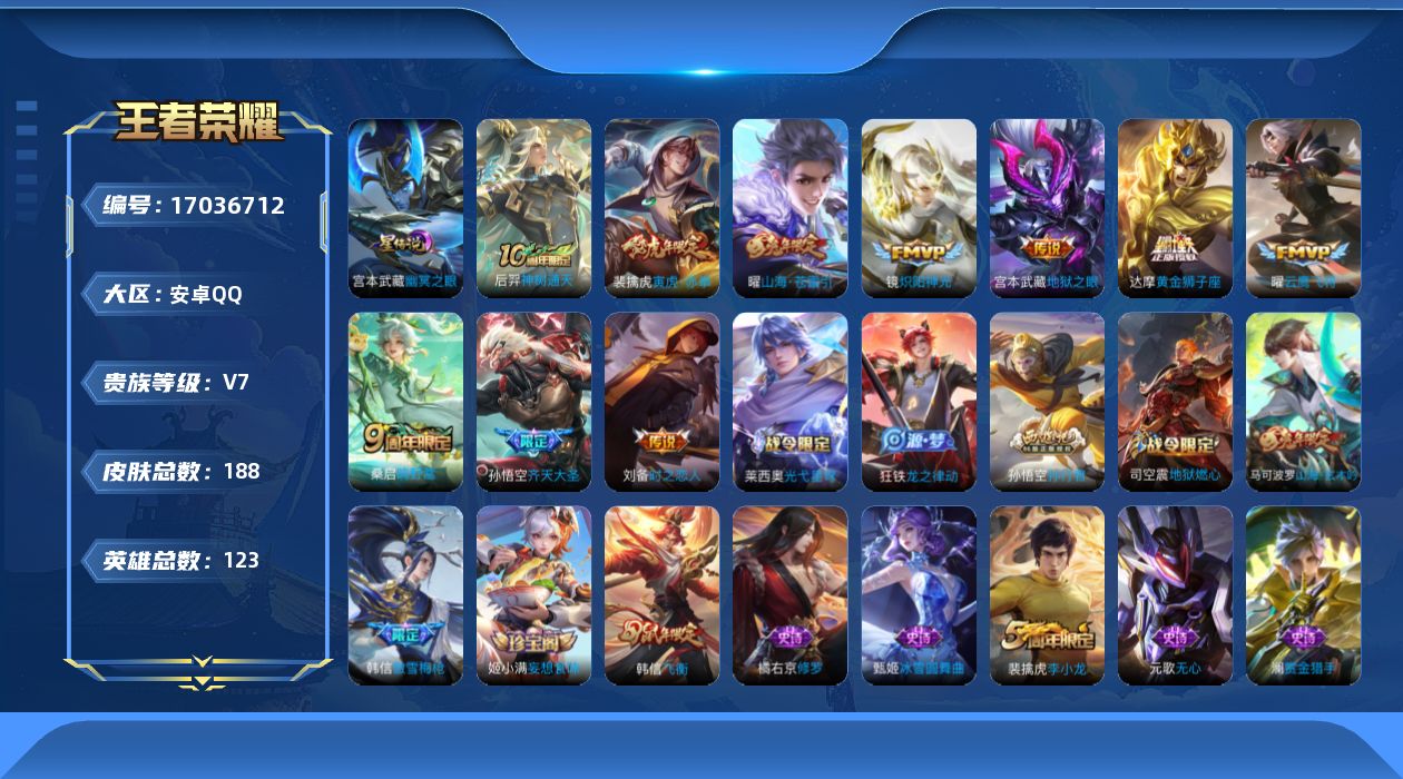 WZQM4175231王者荣耀账号详情图17 WZQM4175231王者荣耀账号详情图17
