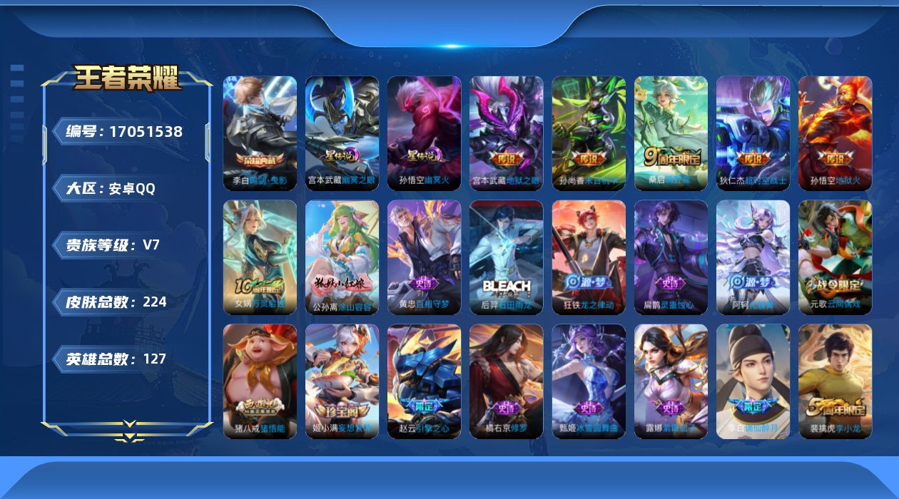 WZQM4176887王者荣耀账号详情图18