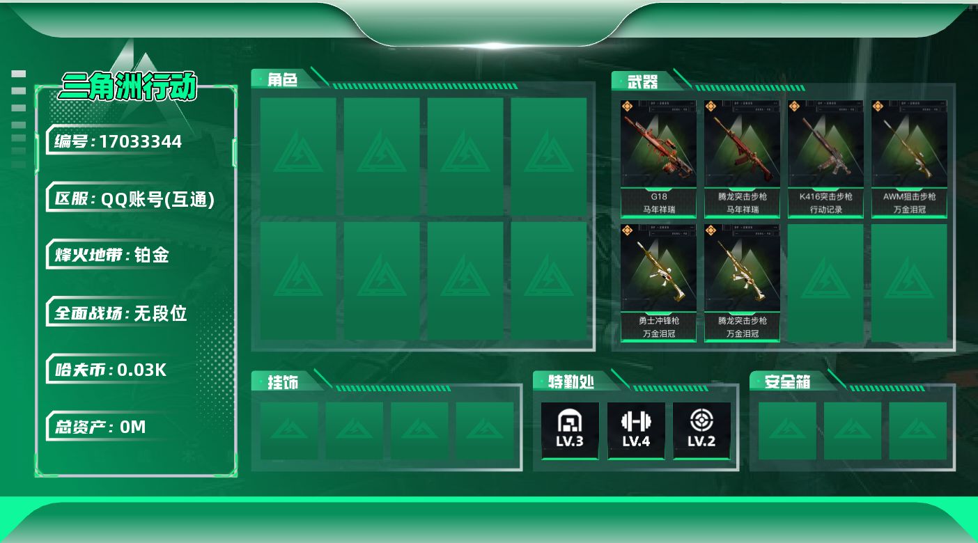 三角洲行动账号QQ[]总资产:41.9M  6传说枪械 哈夫币:37.697K  不可修改实名  无违规 信用分310