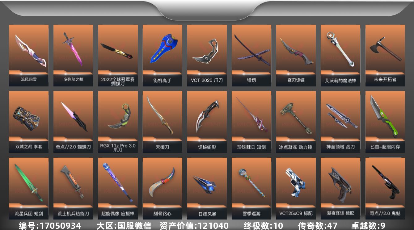 无畏契约账号微信10金皮 9紫皮 169皮肤 28英雄 227卡面 1850已用源晶 