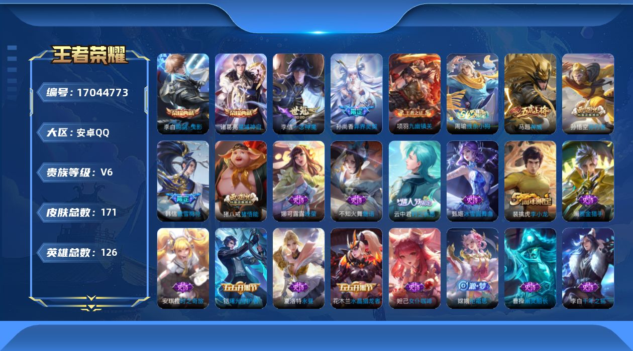 WZQM4176198王者荣耀账号详情图17