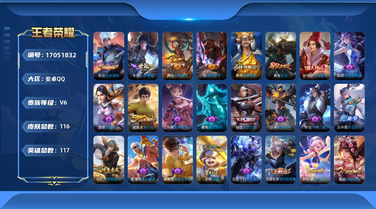 WZQM4176929王者荣耀账号详情图14