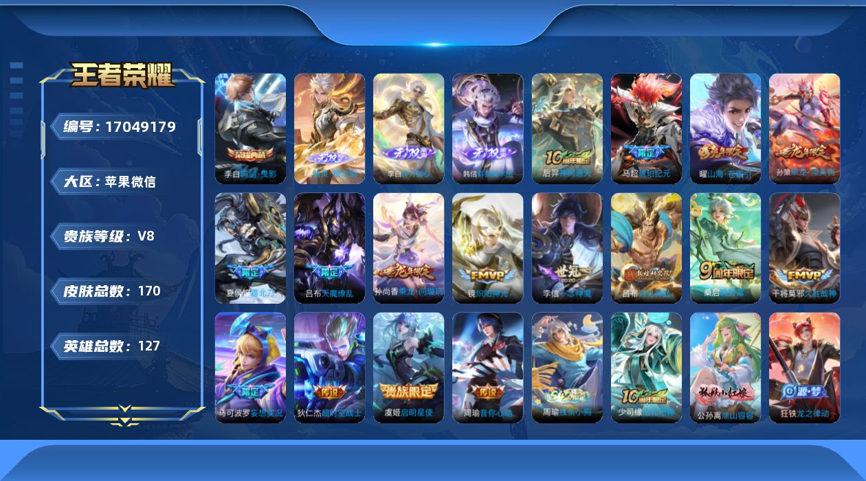 WZQM4176688王者荣耀账号详情图17