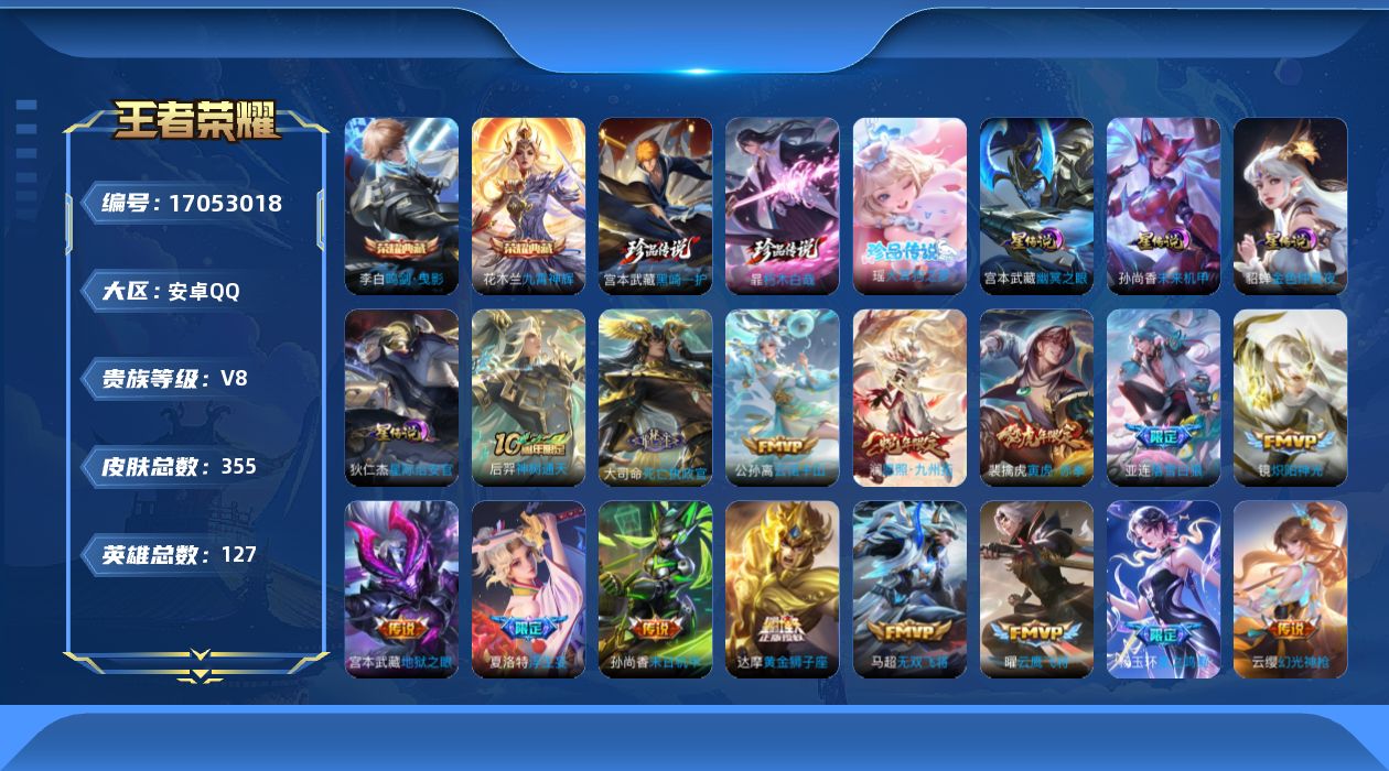 王者荣耀账号安卓QQ127英雄-355皮肤--V8-355皮肤2典藏3珍品传说23传说 打野42段 4星传说幽冥之眼 星