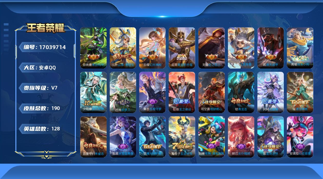 WZQM4175506王者荣耀账号详情图15