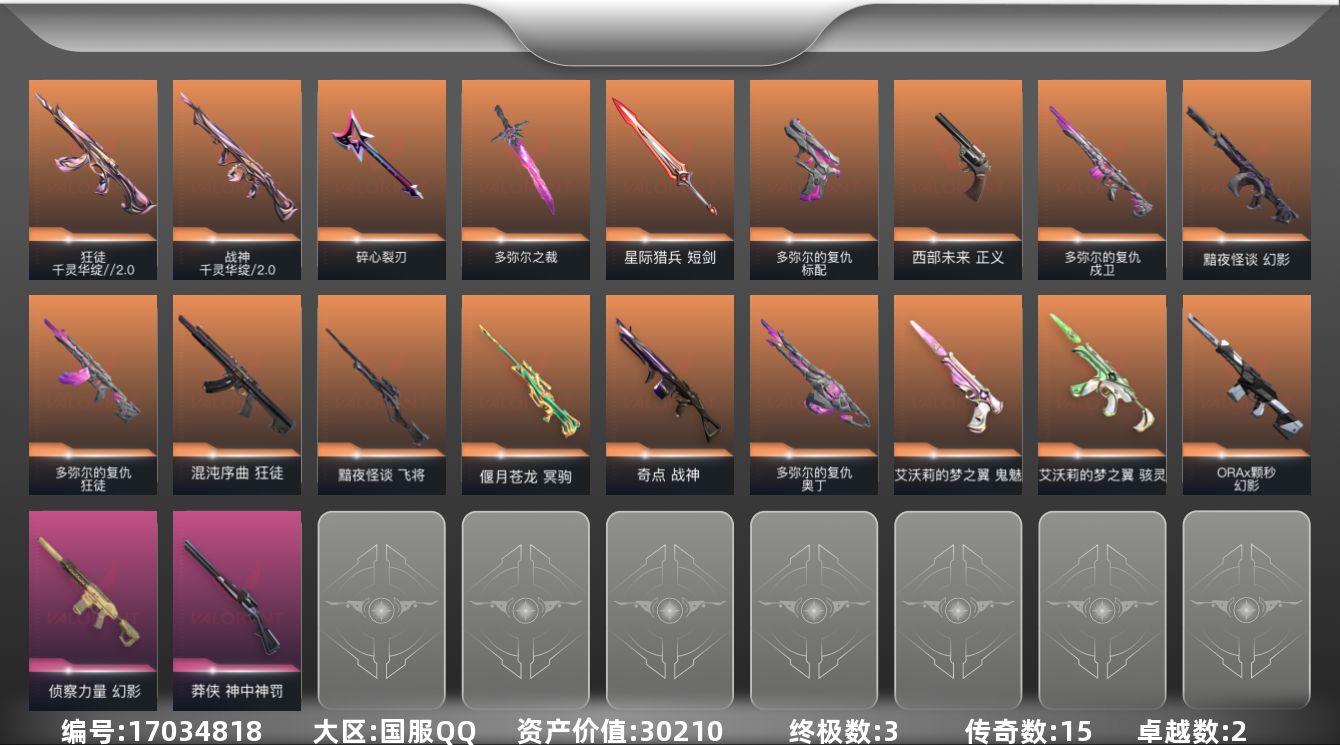 无畏契约账号QQ[17034818]15橙皮 3金皮 2紫皮 44皮肤 21英雄 48卡面 465已用源晶 青铜段位