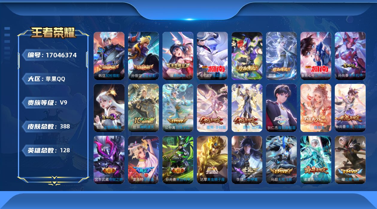 王者荣耀账号苹果QQ128英雄-388皮肤--V9-2典藏1无双4珍品传说34传说 发育路35段 2星传说 未来机甲 金