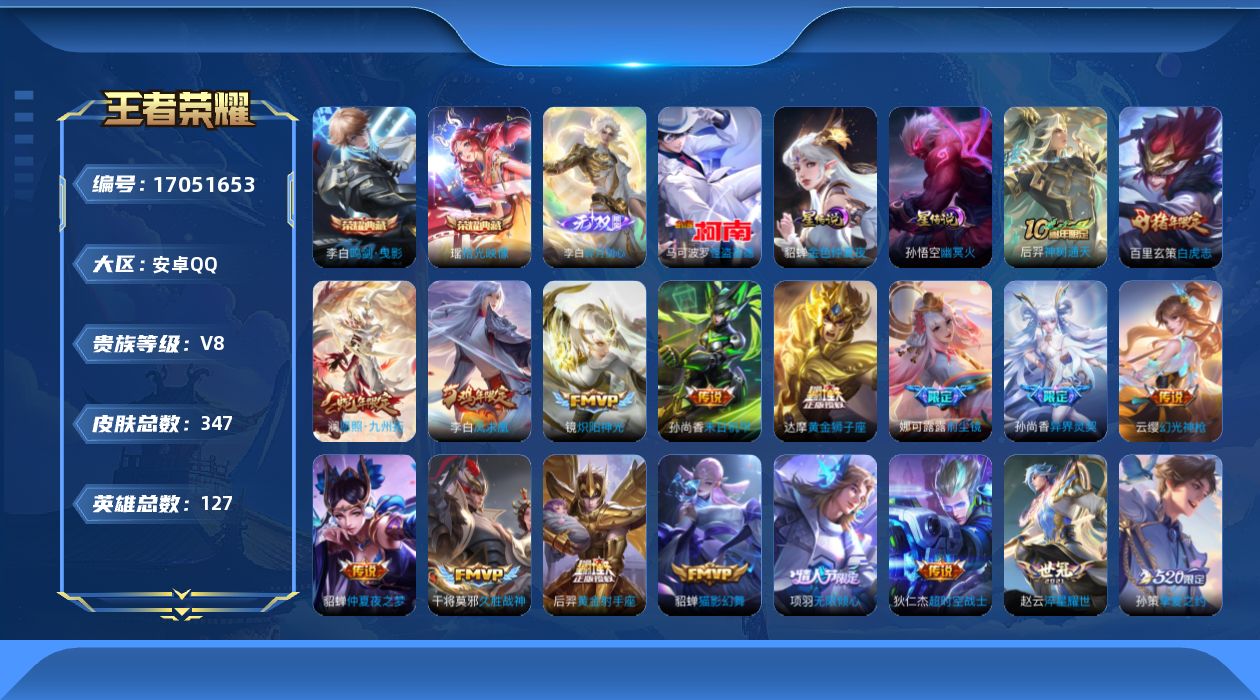 王者荣耀账号安卓QQ127英雄-347皮肤-127英雄-347皮肤--V8-2典藏1无双1珍品传说22传说 金标 赵云 