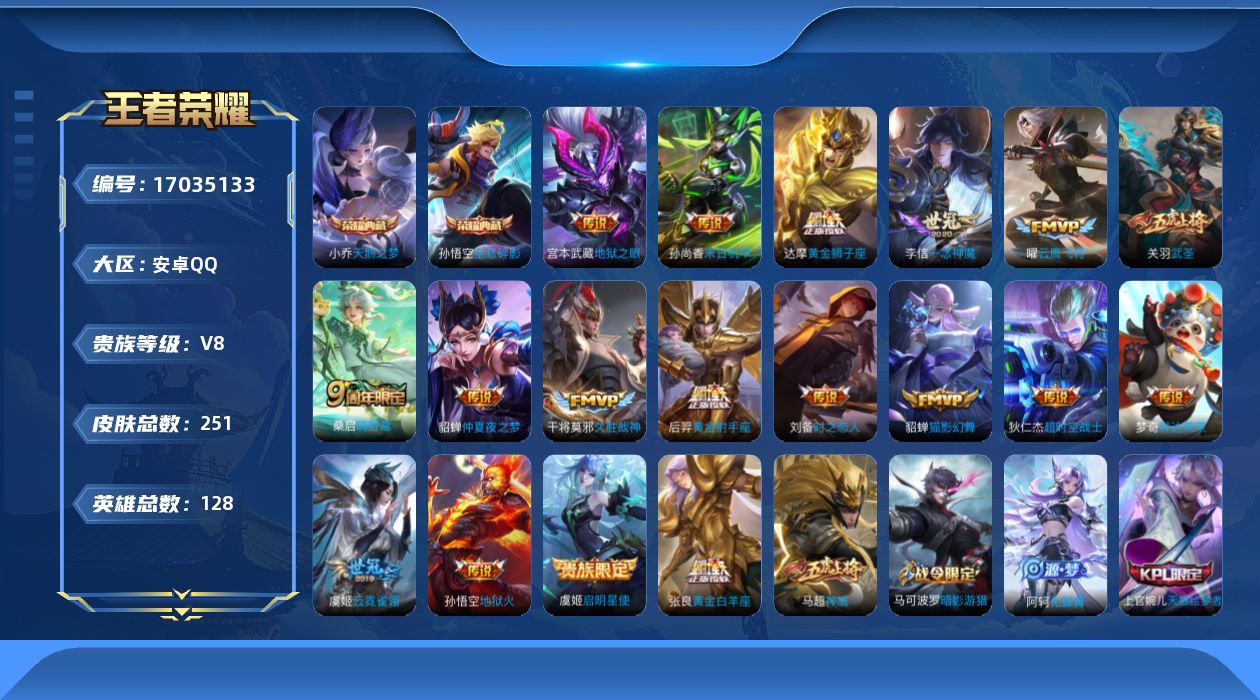 WZQM4175057王者荣耀账号详情图16