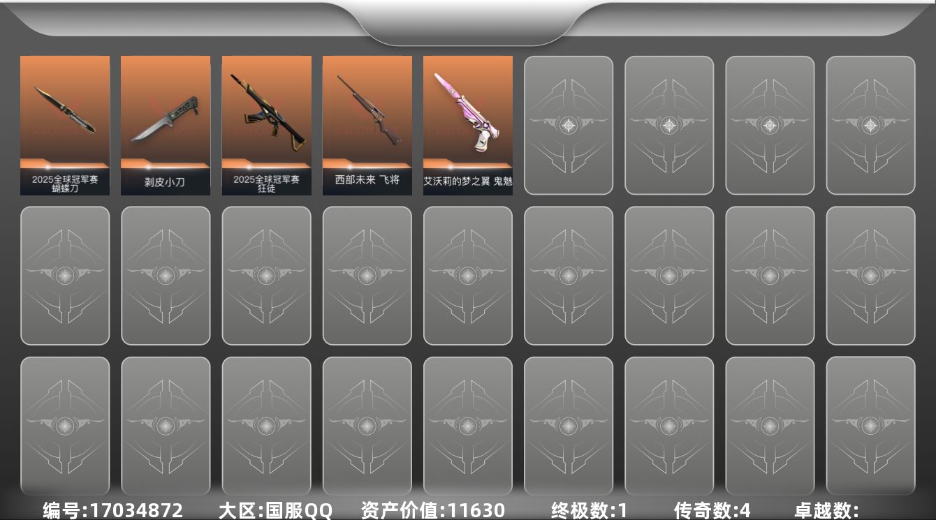 无畏契约账号QQ[17034872]4橙皮 1金皮 6皮肤 15英雄 19卡面 125已用源晶 未定级段位 
【套装