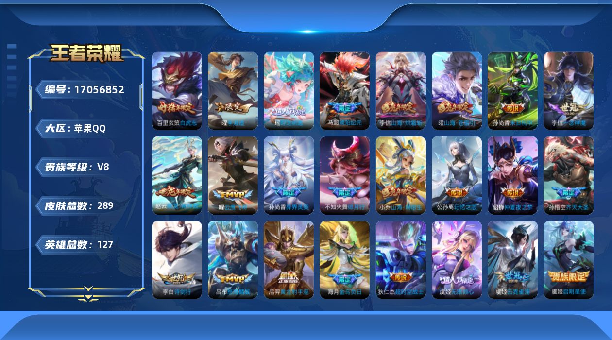 WZQM4177498王者荣耀账号详情图17