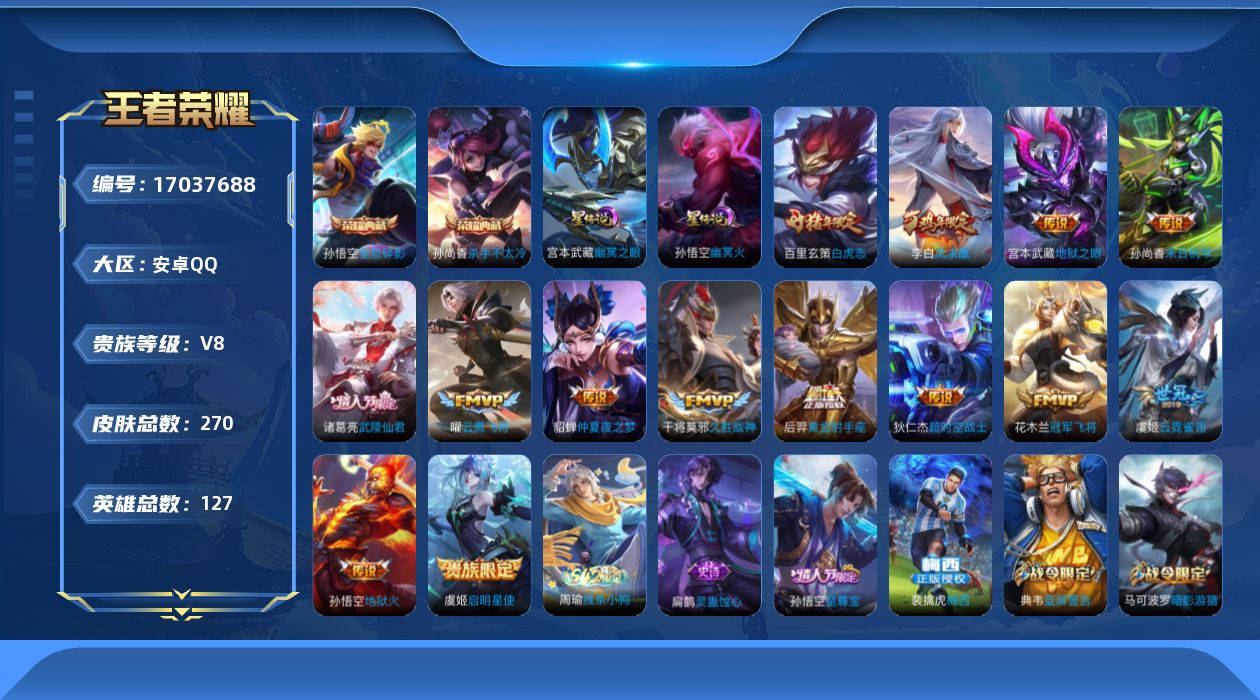 王者荣耀账号安卓QQ127英雄-270皮肤-127英雄-270皮肤--V8-2典藏14传说 2星传说 幽冥火 幽冥之眼【