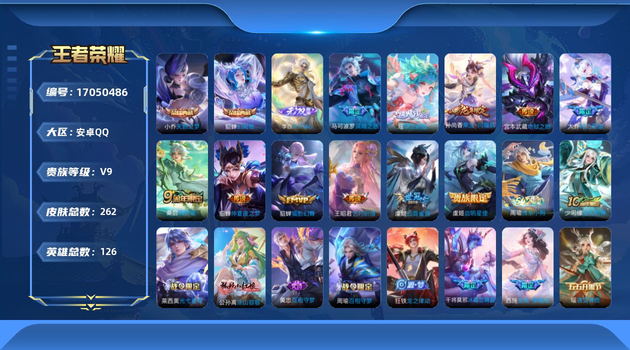 WZQM4176737王者荣耀账号详情图18