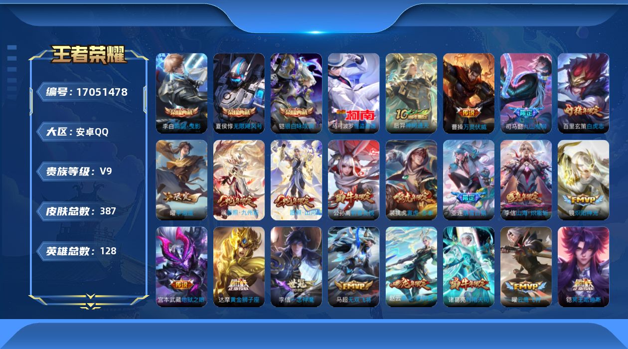 WZQM4176885王者荣耀账号详情图20