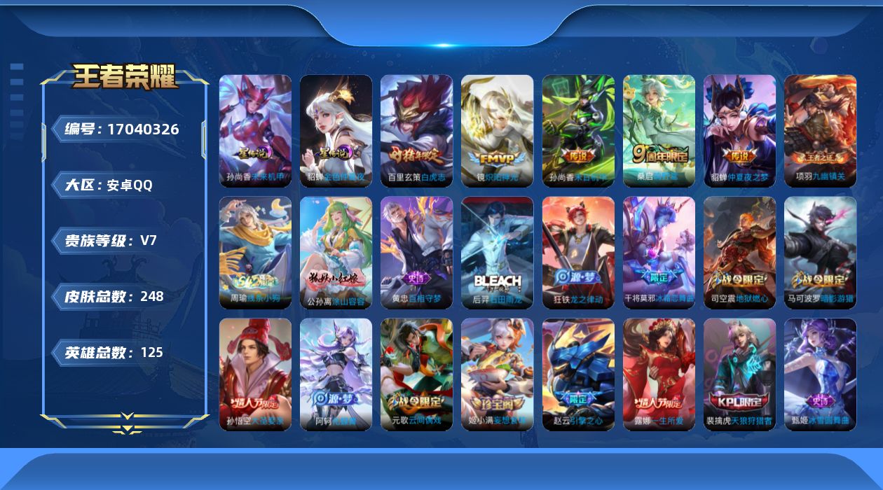 王者荣耀账号安卓QQ125英雄-248皮肤-125英雄-248皮肤--V7-5传说 2星传说 未来机甲 金色仲夏夜【传说