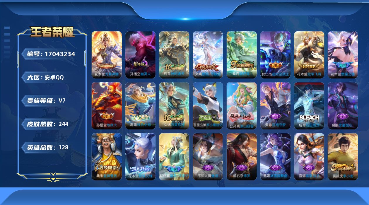 WZQM4176090王者荣耀账号详情图18