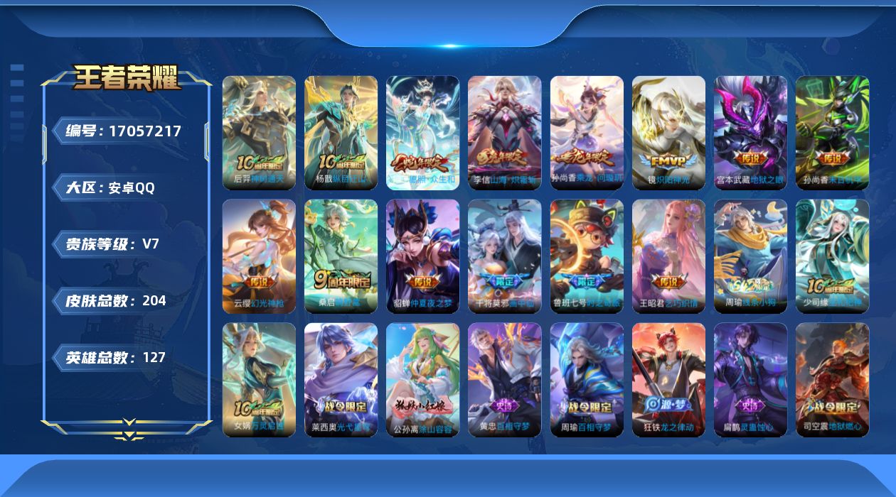 WZQM4177535王者荣耀账号详情图16