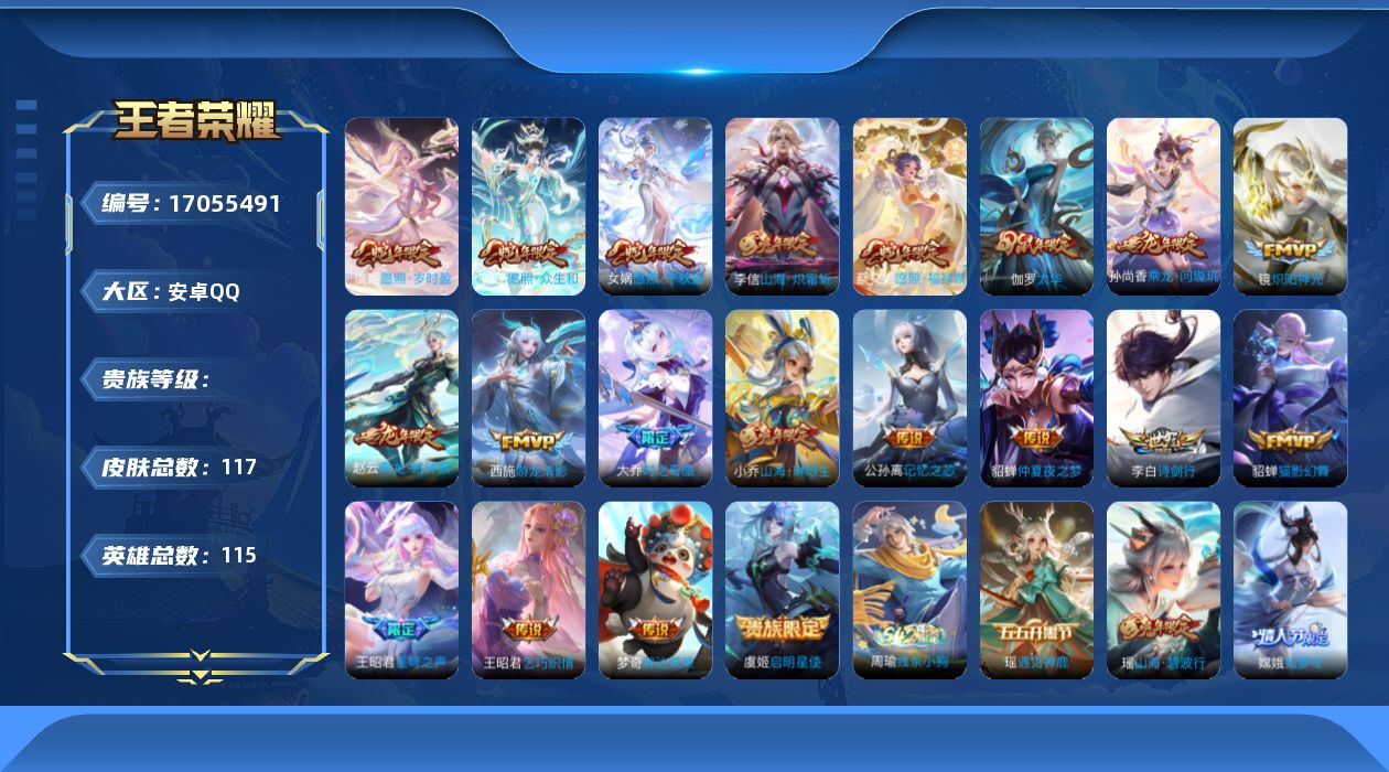 王者荣耀账号安卓QQ0AF6SP可二次"极品女号传说20优质限定19 信用分合格 钱包已注销 新传说限定：愿照·众生和,