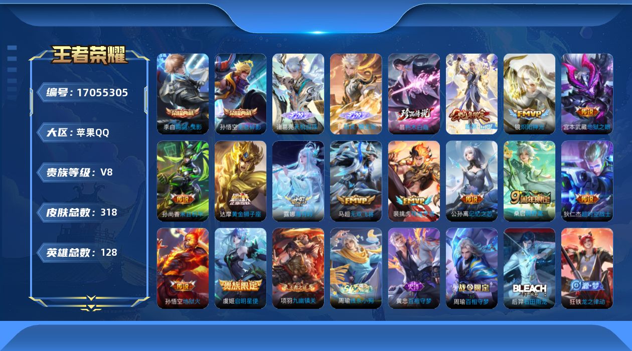 WZQM4177336王者荣耀账号详情图18