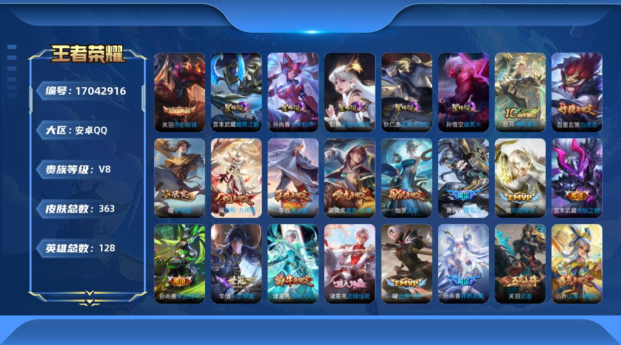 王者荣耀账号安卓QQ128英雄-363皮肤-128英雄-363皮肤--V8-1典藏28传说 5星传说 幽冥火 幽冥之眼 