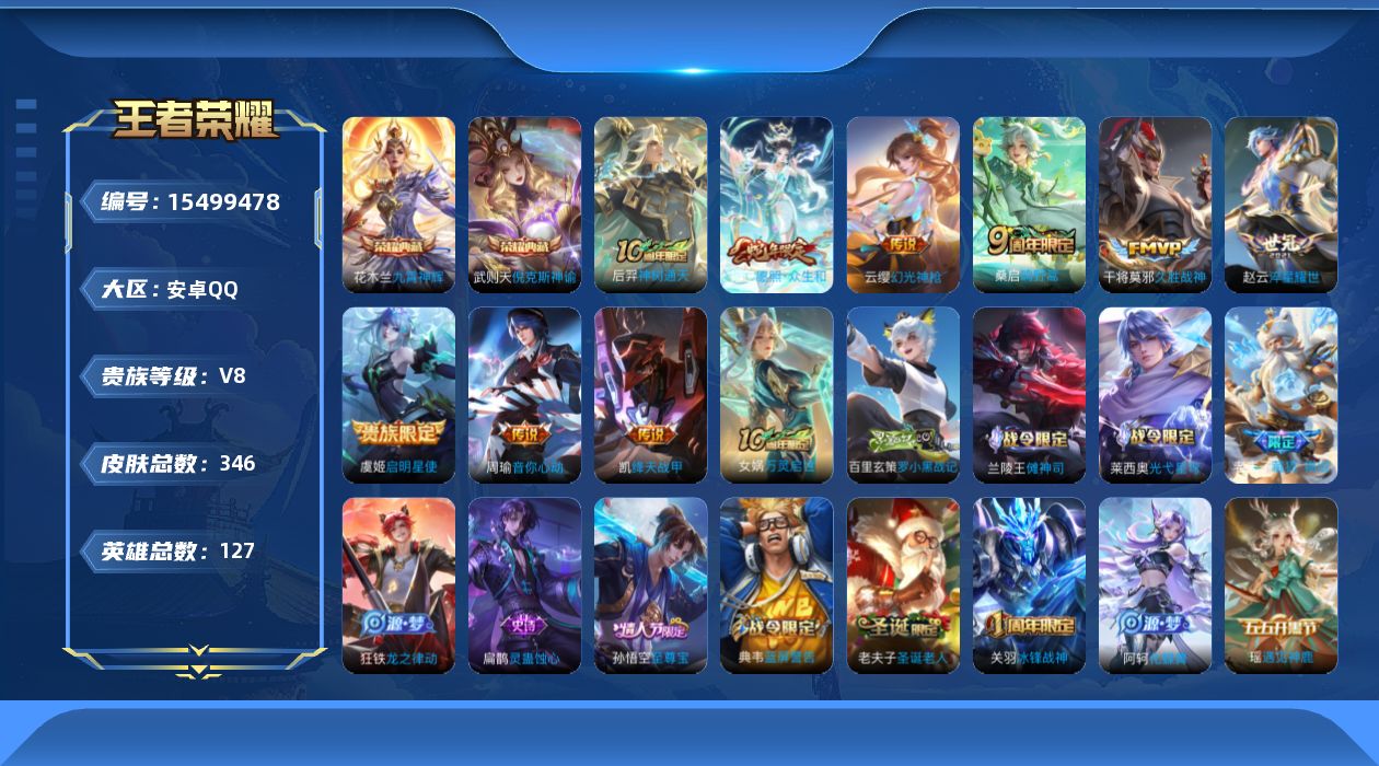 王者荣耀账号安卓QQ[15499478]"DAS8578包人脸 安卓Q-V8-346皮肤3典藏1星传说9传说96史诗 武则天 倪克斯神谕 九霄神辉  未来机甲
【典藏】 武则天 倪克斯神谕 九霄神辉 
【传说】 神树通天