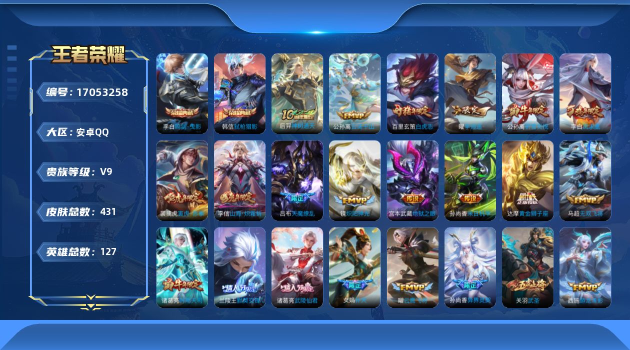 王者荣耀账号安卓QQ0ANRAA无二次426皮肤水晶2传说36优质限定51
信用分合格 钱包已注销
水晶皮肤：鸣剑·