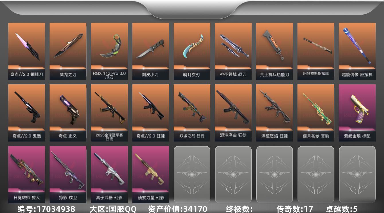 无畏契约账号QQ[17034938]17橙皮 5紫皮 77皮肤 28英雄 122卡面 955已用源晶 青铜段位 
【