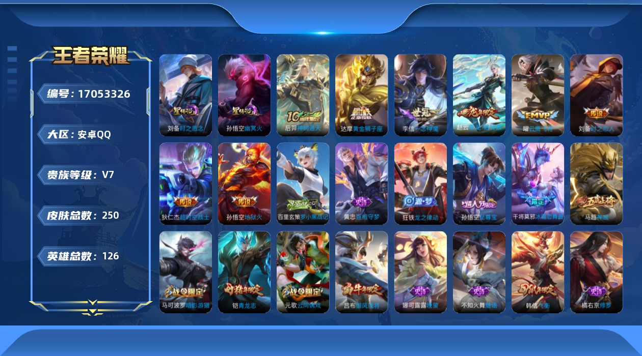 王者荣耀账号安卓QQ126英雄-250皮肤-126英雄-250皮肤--V7-8传说 2星传说时之思念 幽冥火 【传说】 