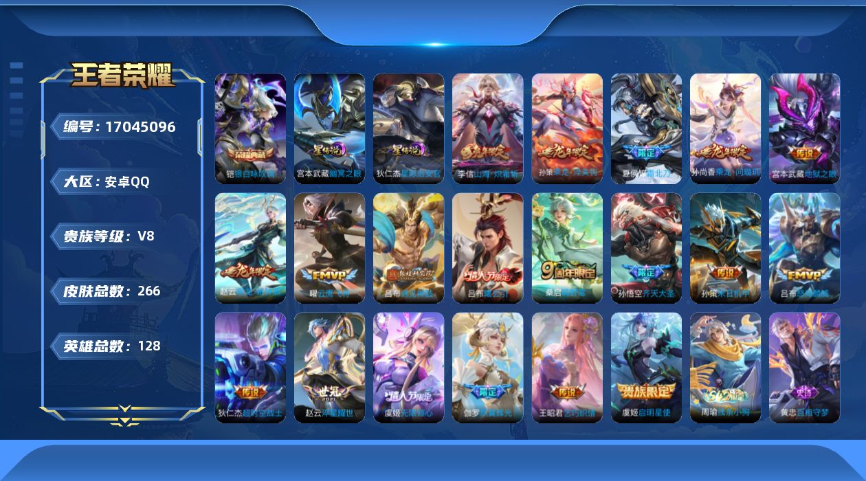 王者荣耀账号安卓QQ[17045096]【金标吕布 一整套龙年限定】实名: 可修改 贵族等级: V8 英雄数: 128 