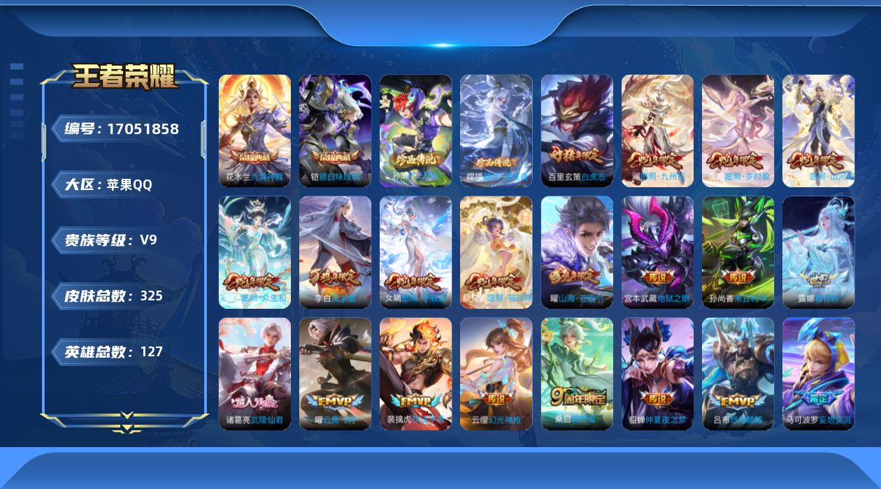 WZQM4176931王者荣耀账号详情图20 WZQM4176931王者荣耀账号详情图20