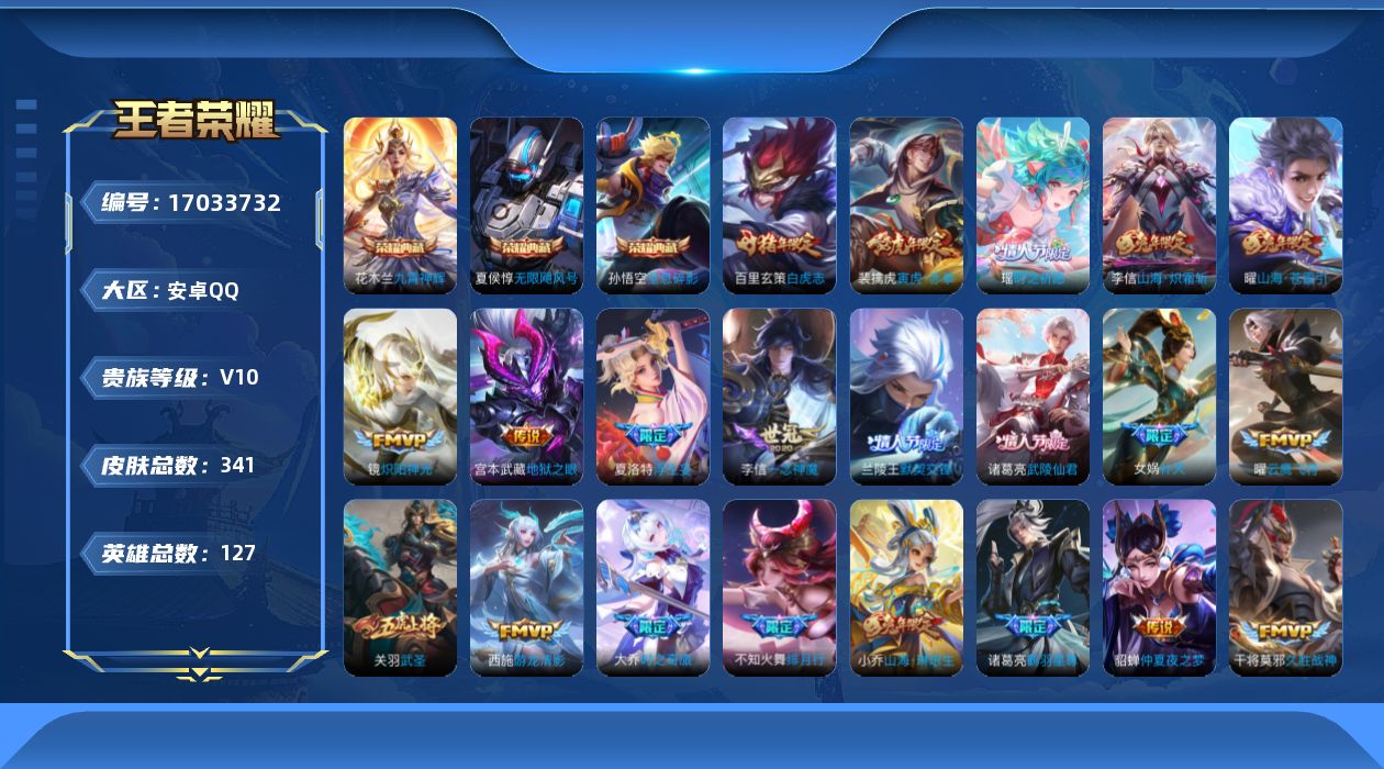 WZQM4174898王者荣耀账号详情图25