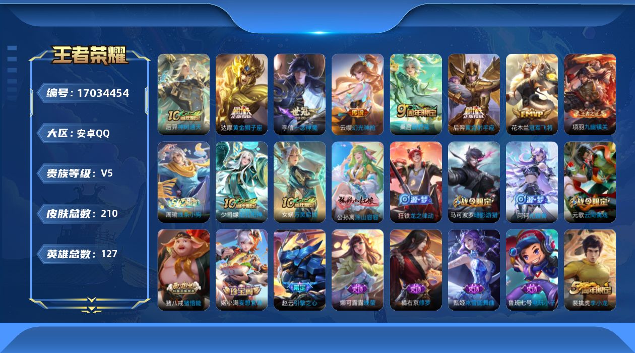 WZQM4183576王者荣耀账号详情图14