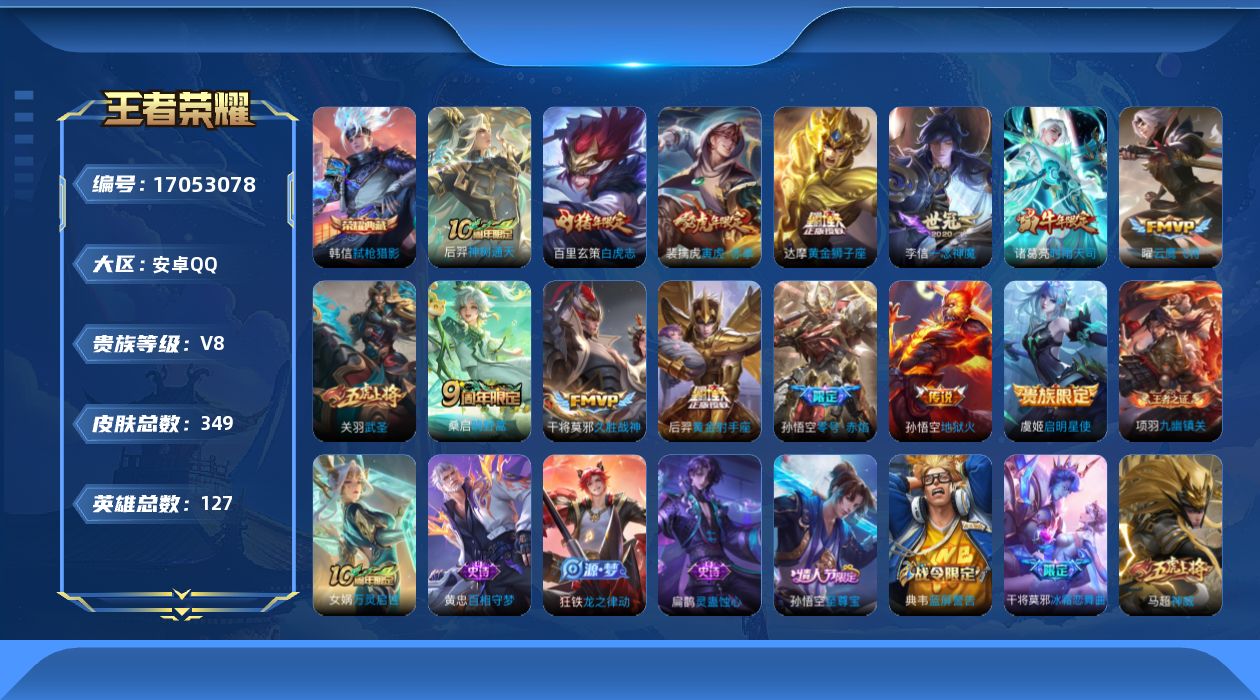 WZQM4177158王者荣耀账号详情图17