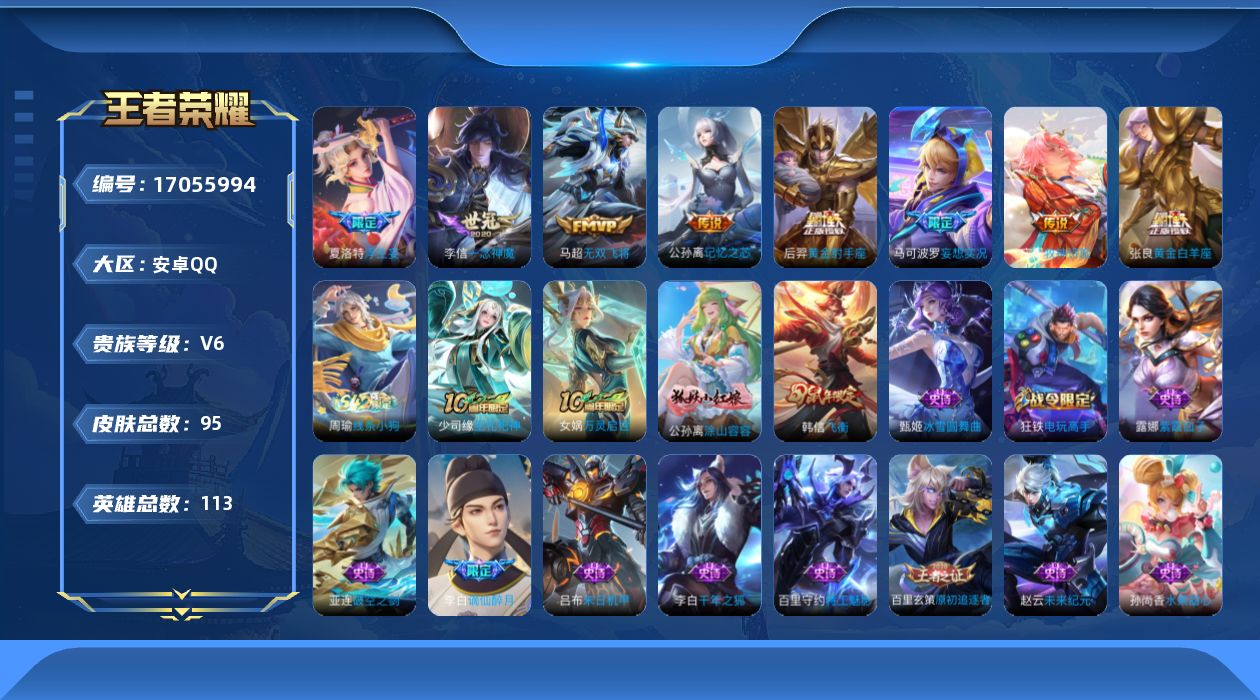 王者荣耀账号安卓QQ0AYKRD传说8优质限定6
qq钱包已注销 信用分合格 星会员未关联
传说限定：浮生妄,妄想实