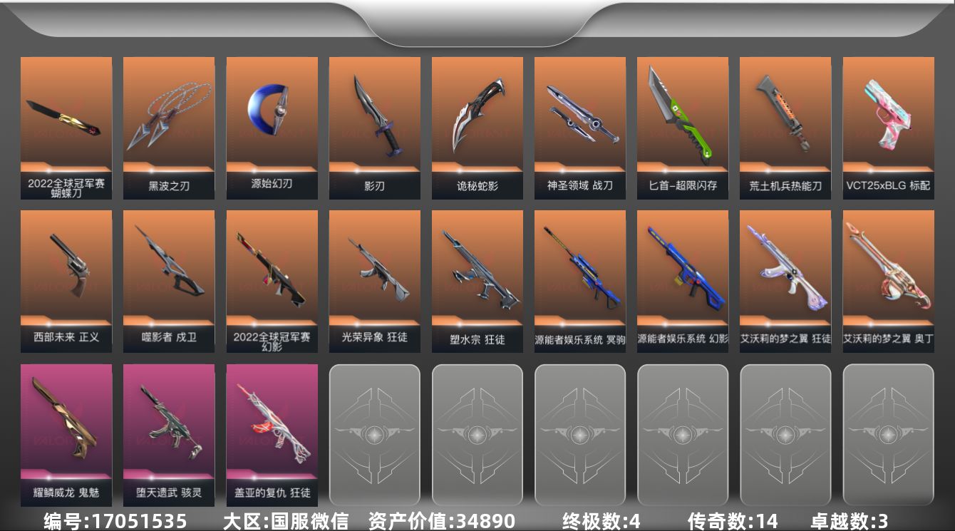 无畏契约账号微信4金皮 3紫皮 72皮肤 28英雄 126卡面 865已用源晶 青铜段