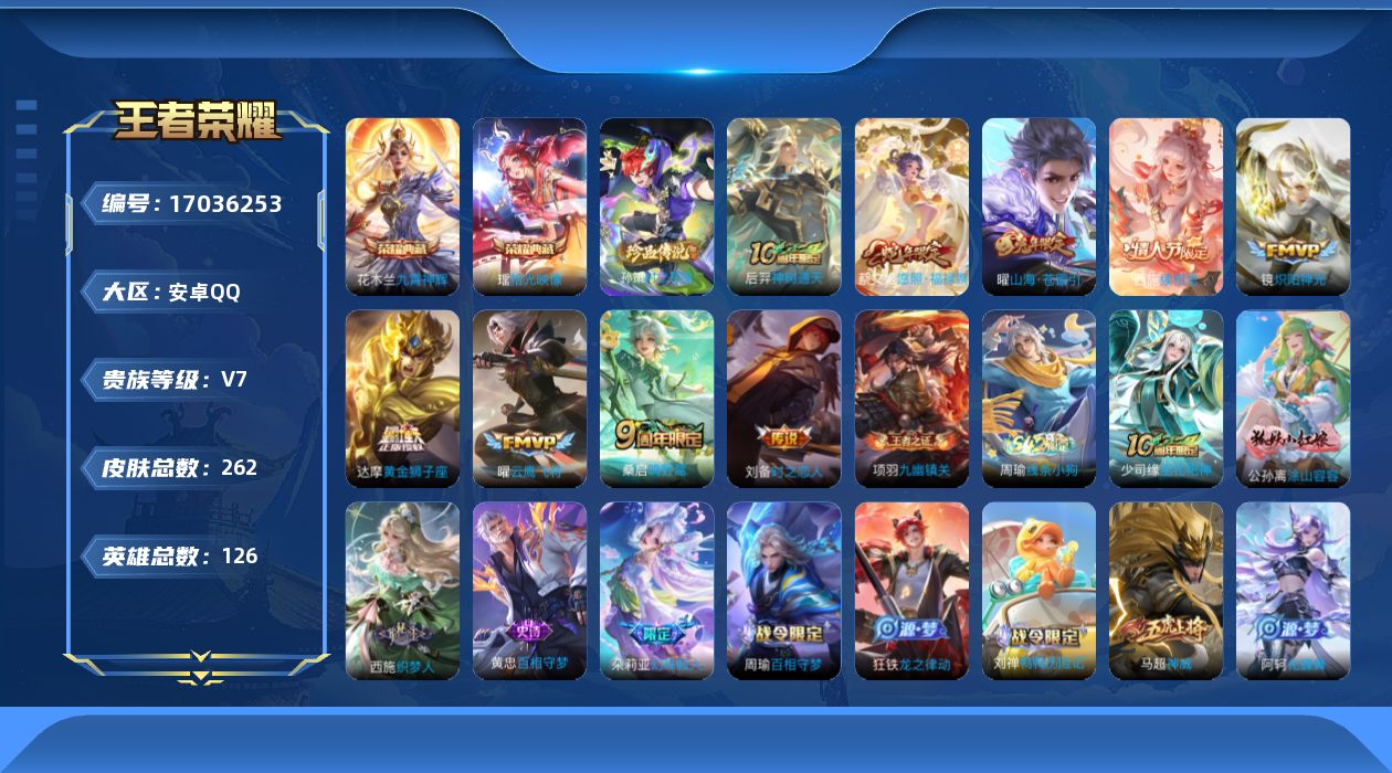 WZQM4183601王者荣耀账号详情图15 WZQM4183601王者荣耀账号详情图15