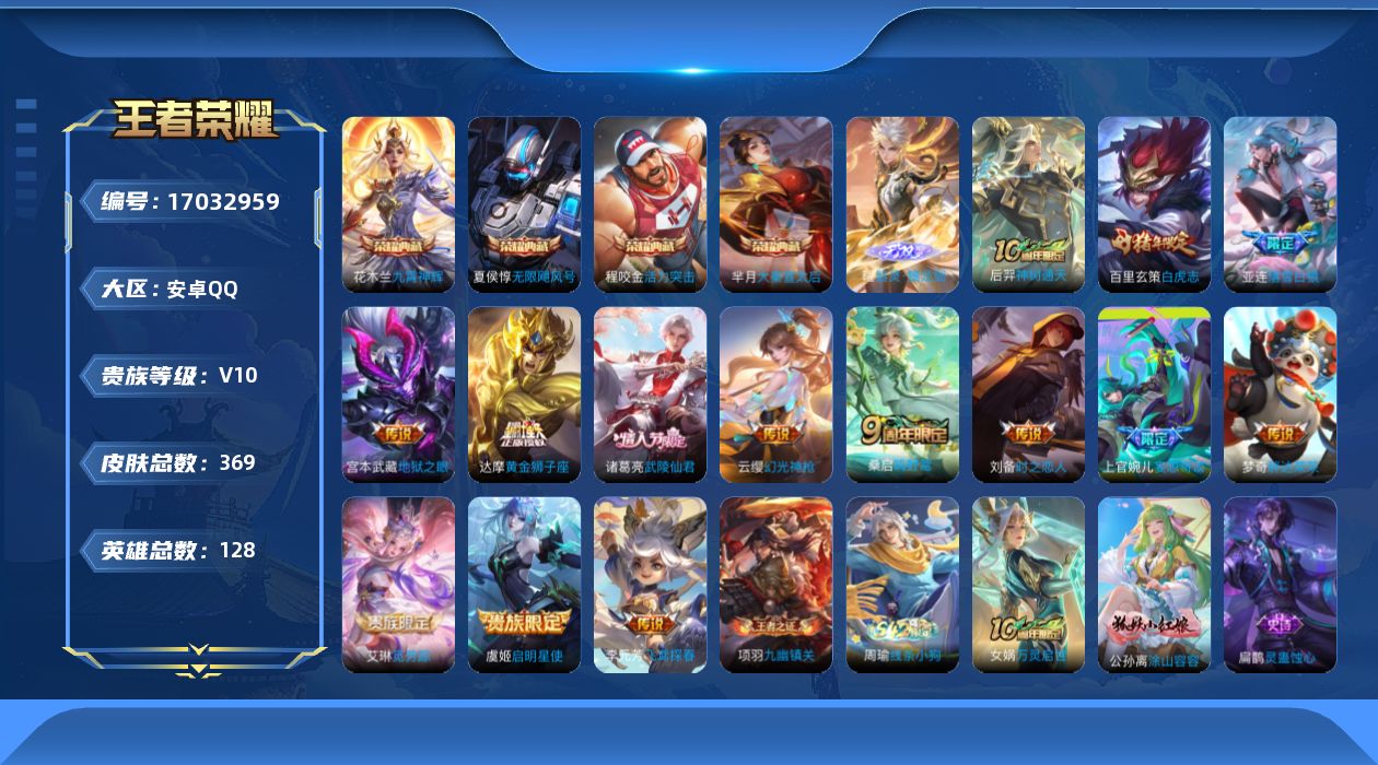 王者荣耀账号安卓QQ0AXWXS可二次"365皮肤v10无双1水晶4传说14优质限定17
qq钱包已注销 信用分合格 